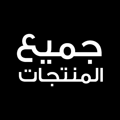 1-جميع المنتجات